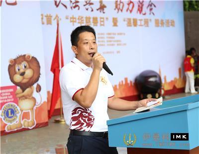 Promoting Kindness in Accordance with law and helping poverty Alleviation - Lions Club of Shenzhen held the first